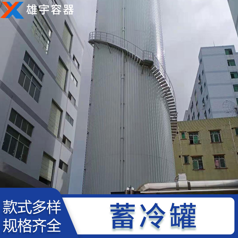 東莞廠家定制蓄冷罐 專業的技術團隊 優良的售后服務