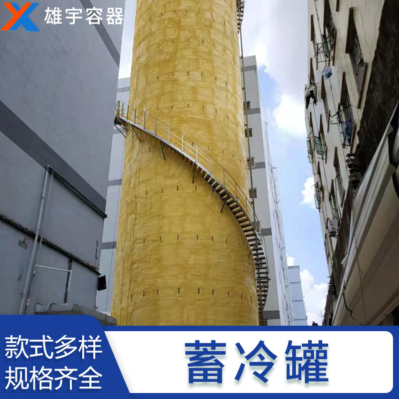 廣東廠家定制生產蓄冷罐 專業的技術團隊 優良的售后服務